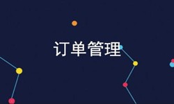 万搏线上平台,万搏（中国）公司、订单管理系统对公司有哪些好处？-北京软件外包