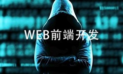 前端开发需要注意哪些问题-北京万搏线上平台,万搏（中国）公司