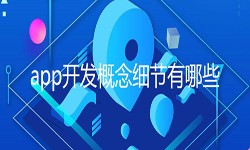 开发一个app需要处理的细节-北京万搏线上平台,万搏（中国）公司