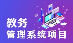 教务管理系统的功能有哪些？都能做什么-北京万搏线上平台,万搏（中国）公司