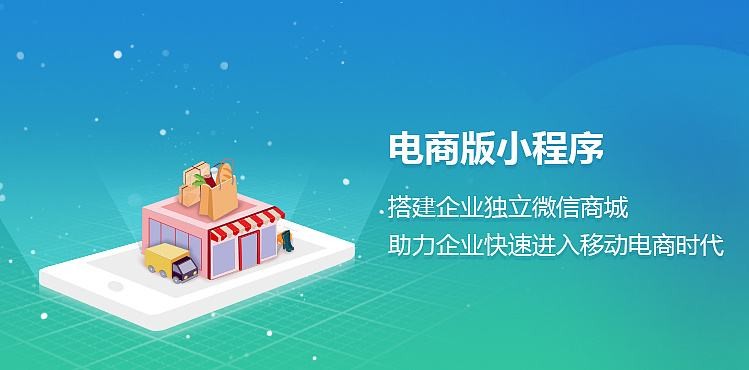 电商小程序如何开发？锐智互动万搏线上平台,万搏（中国）公司为您分析