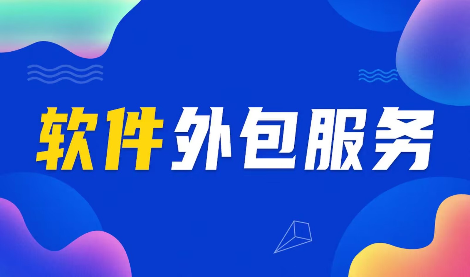 国内主流的万搏线上平台,万搏（中国）公司是怎么做软件外包服务的？